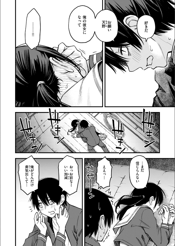 陰キャ同士のセックスが一番エロいよね(単話)_10枚目の画像